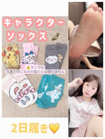 【2日履き】キャラクター靴下♪ふんわり香る温もり◎