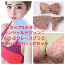 【Iカップ3点セット】モンシェルピジョン♡たっぷりレースがかわいいブラとフルバックTバックセット♡