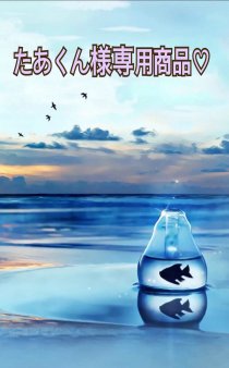 たあくん様専用商品♡