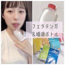  《セット割》フェラTENGAと特濃唾液ボトル30ml♡