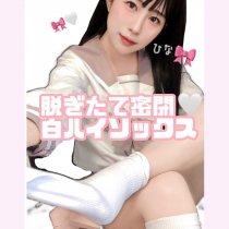  《脚モノ人気No.1》脱ぎたて10秒JK白ハイソ‎♡